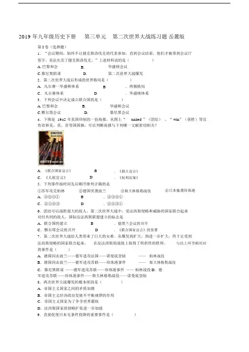 2019年九年级历史下册第三单元第二次世界大战练习题岳麓版.docx