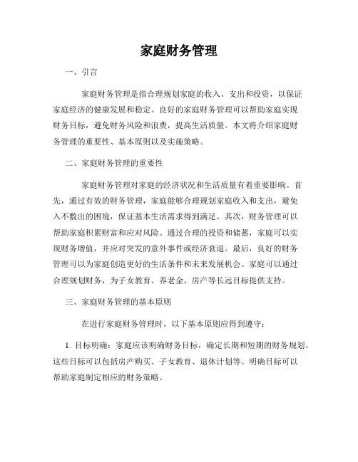 家庭财务管理