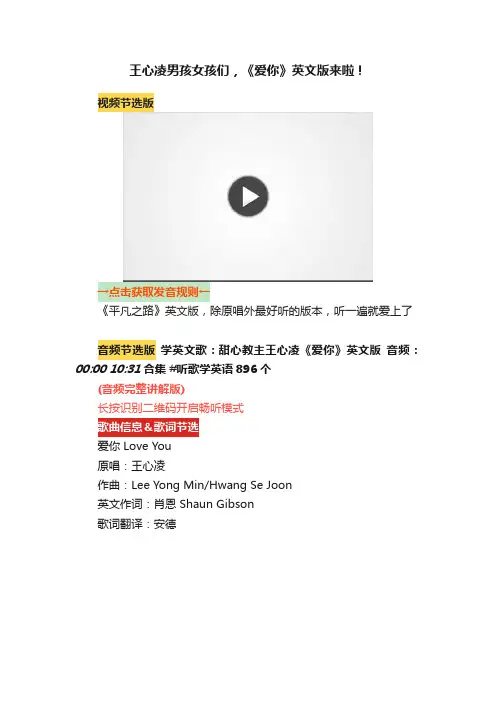 王心凌男孩女孩们，《爱你》英文版来啦！