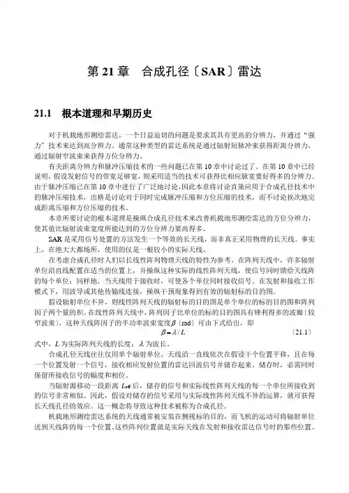 经典雷达资料-第21章 合成孔径(SAR)雷达-1