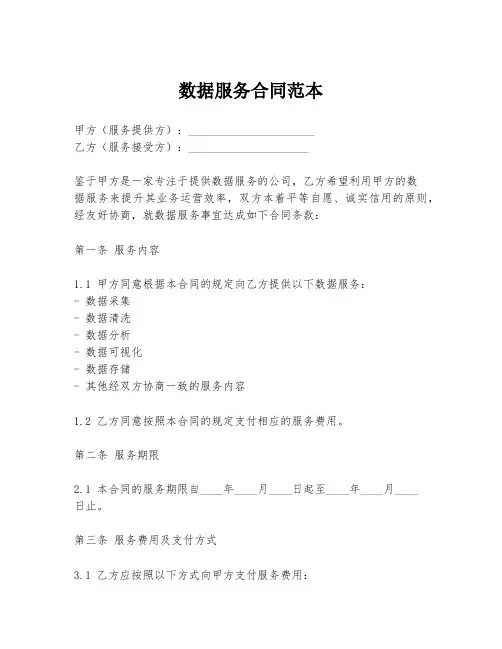 数据服务合同范本