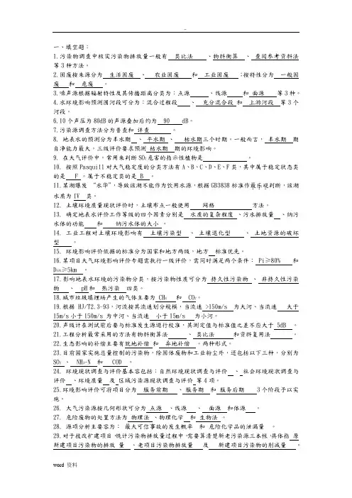 环境影响评价期末试卷aqtc