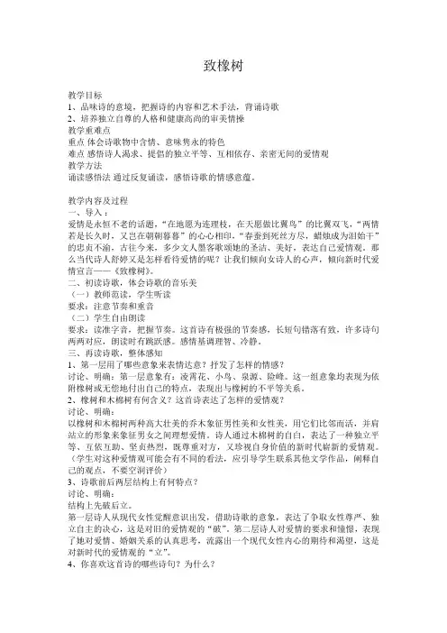 (完整版)舒婷《致橡树》(教案)