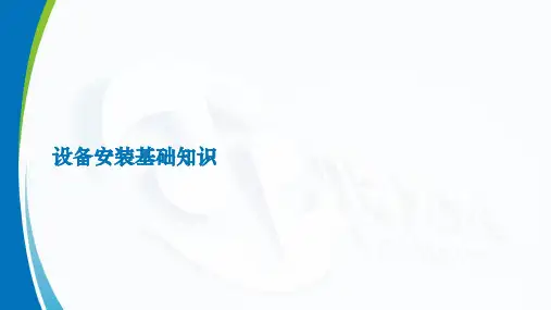 污水处理常用设备安装