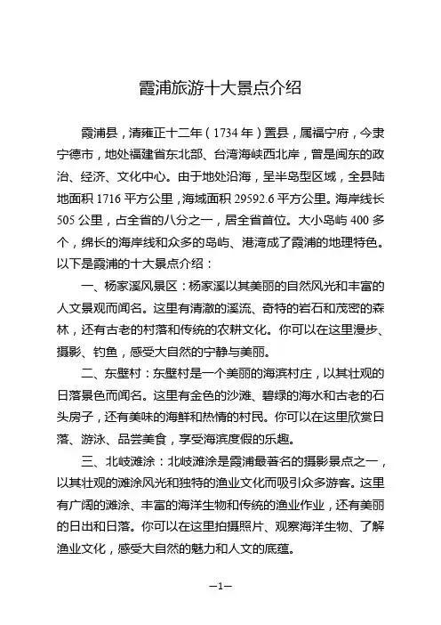 霞浦旅游十大景点介绍