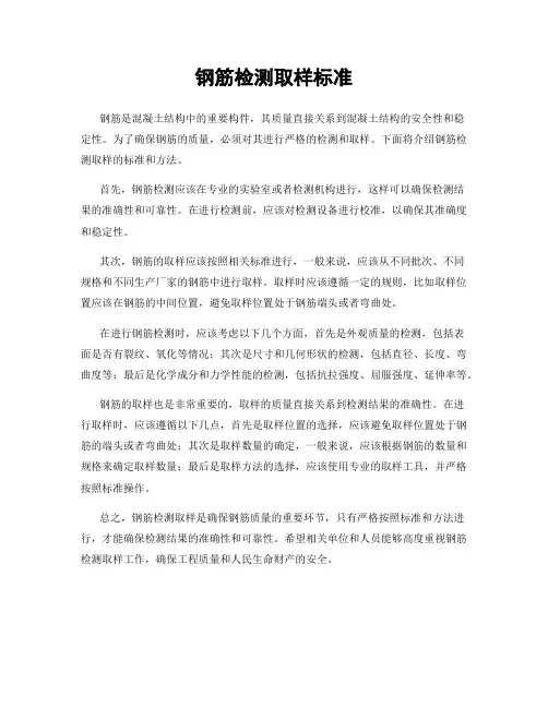 钢筋检测取样标准
