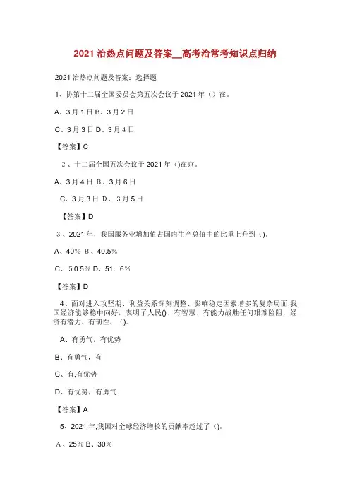治热点问题及答案_高考治常考知识点归纳