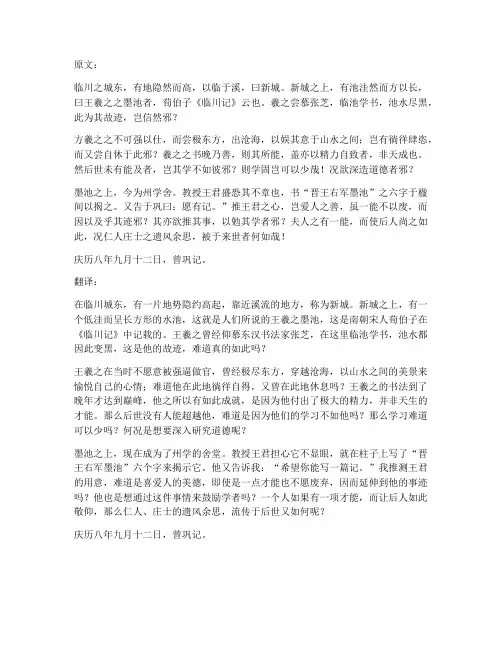 墨池记文言文解释及翻译