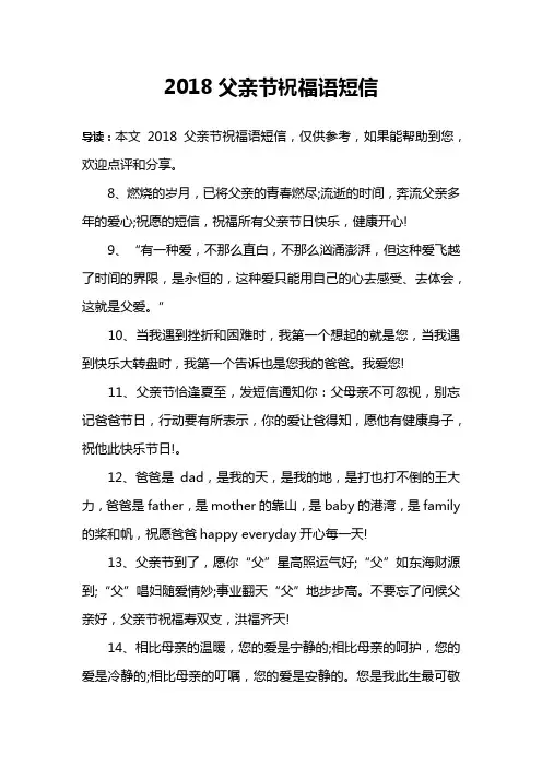 2018父亲节祝福语短信