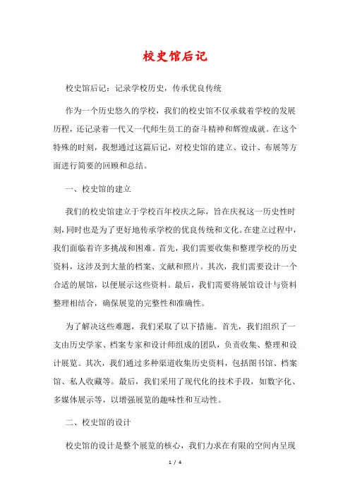 校史馆后记