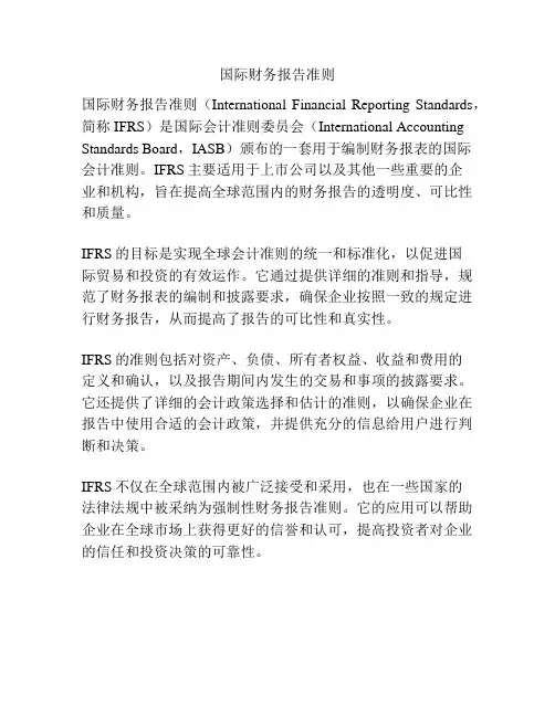 国际财务报告准则