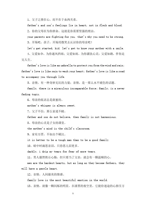 精选英文亲情名句