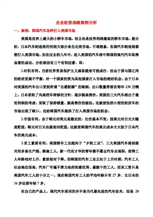 企业经营战略案例分析110题