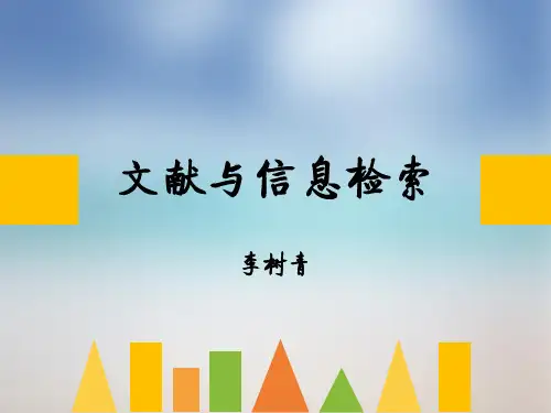 第二章之一_基于关键词的检索方法
