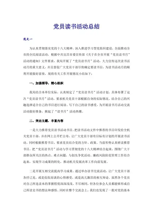 党员读书活动总结_3