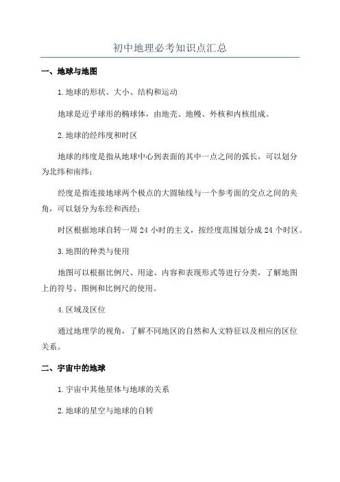 初中地理必考知识点汇总