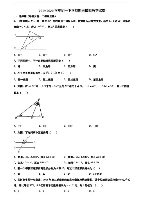 [合集3份试卷]2020辽宁省鞍山市初一下学期期末数学考试试题