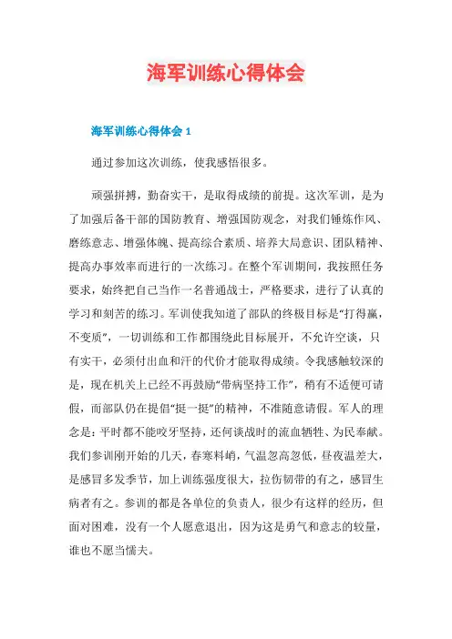海军训练心得体会