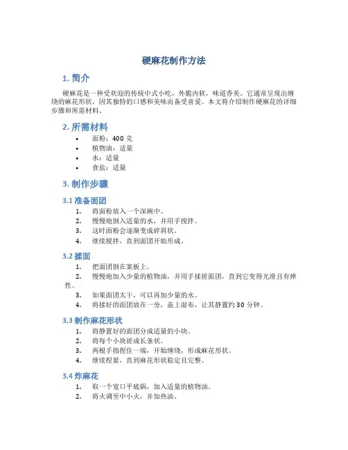 硬麻花制作方法