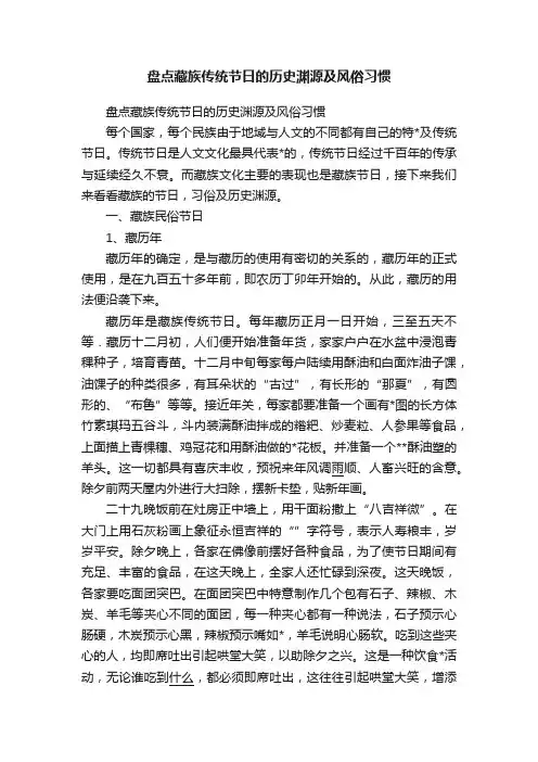 盘点藏族传统节日的历史渊源及风俗习惯