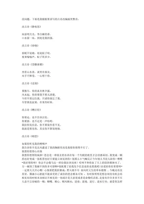 古诗改编搞笑整首