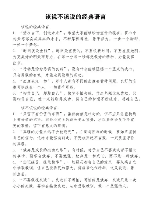 该说不该说的经典语言