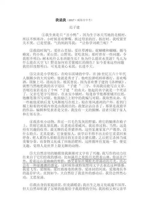 中考语文记叙文阅读《我说我》附答案