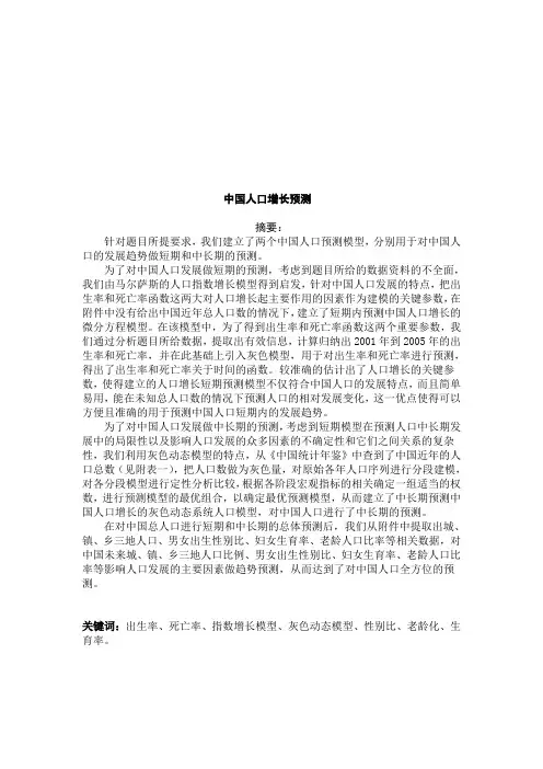 中国人口增长预测模型
