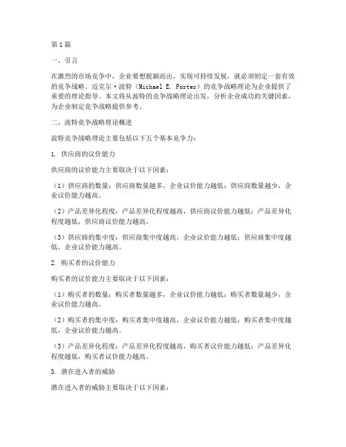 波特的竞争战略(3篇)
