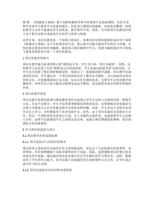 高职《机械设计基础》项目化教改
