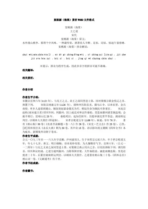 宋代王之道宴桃源(海棠)赏析WORD文件格式教学课件资料下载