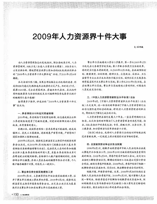 2009年人力资源界十件大事