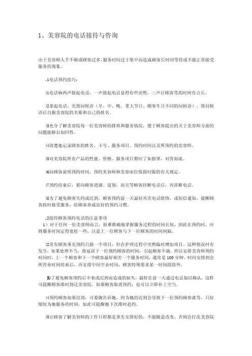 美容销售技巧