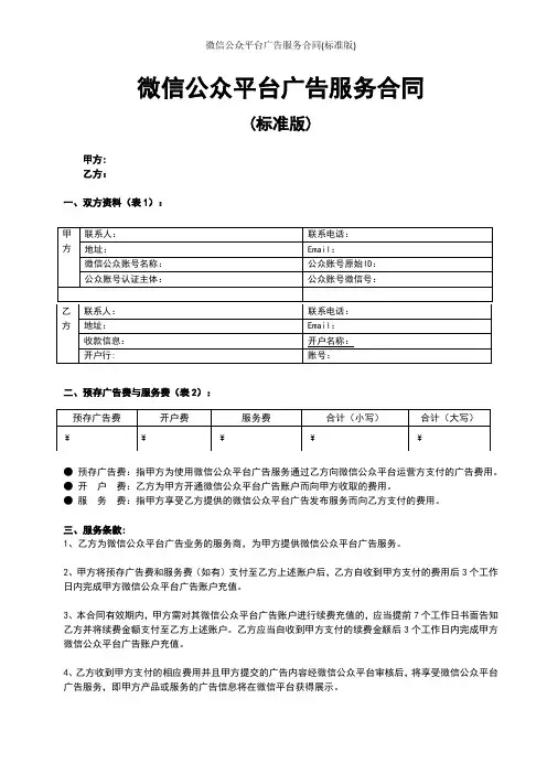 微信公众平台广告服务合同协议书