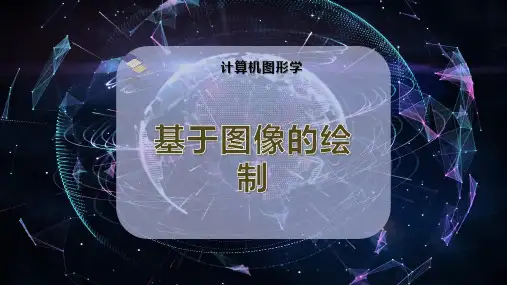 基于图像的绘制
