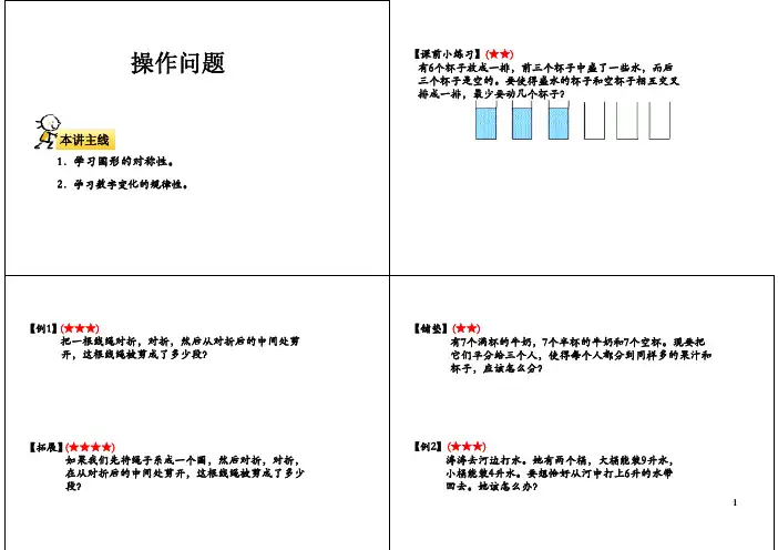 四年级奥数之操作问题