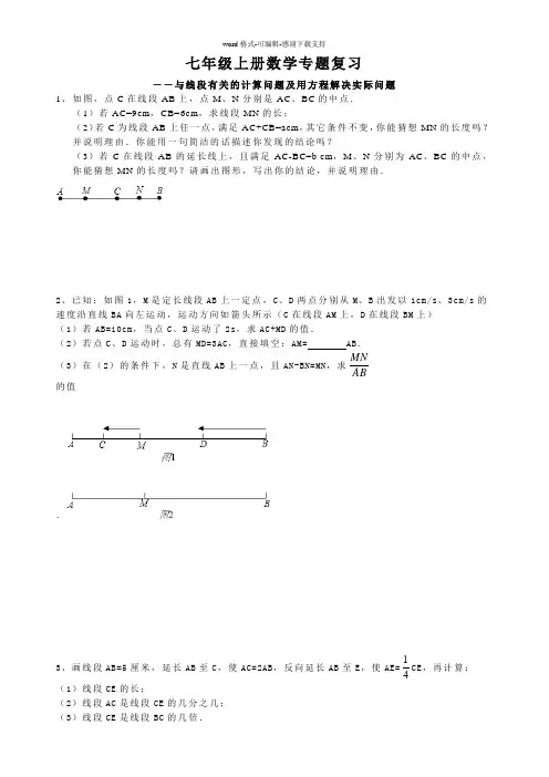 七年级上册数学专题复习