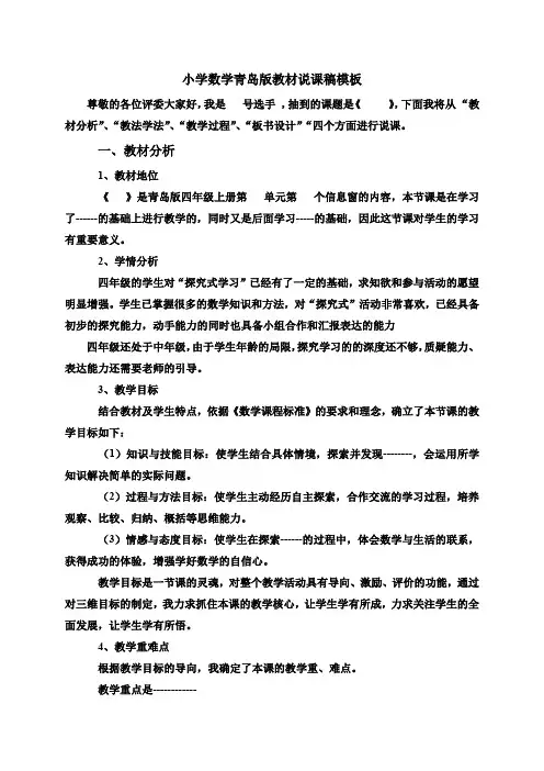 小学数学青岛版教材说课稿模板