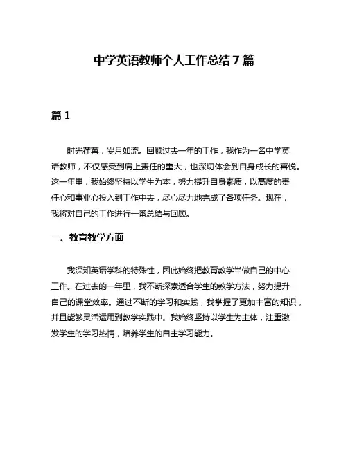 中学英语教师个人工作总结7篇