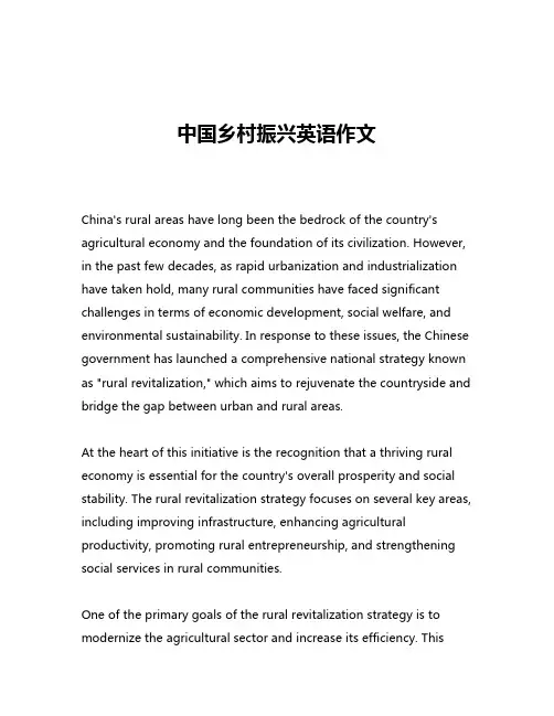 中国乡村振兴英语作文