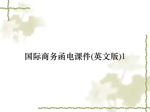 国际商务函电课件(英文版)1