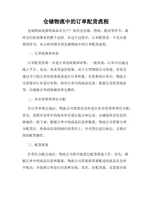 仓储物流中的订单配货流程