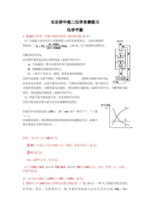 长乐侨中高二化学竞赛练习