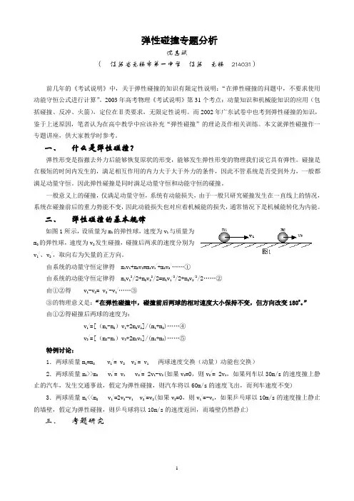弹性碰撞专题分析