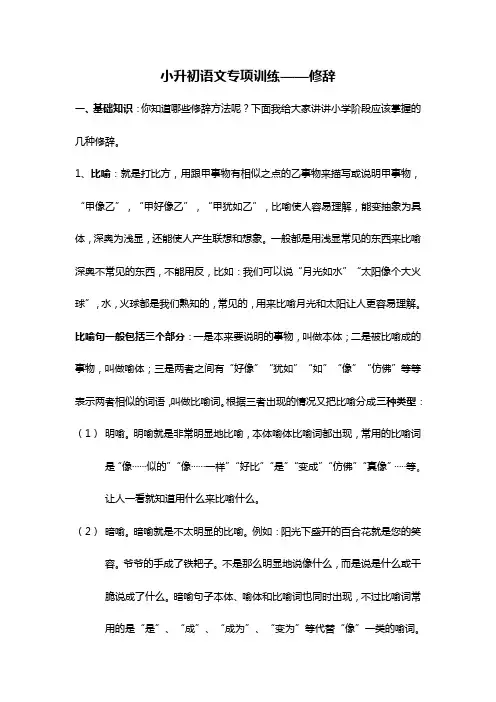 小升初语文专项训练——修辞   (含答案)