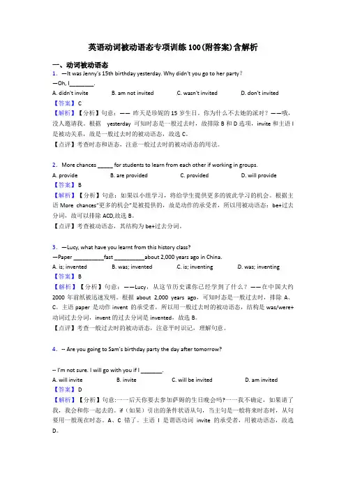 英语动词被动语态专项训练100(附答案)含解析