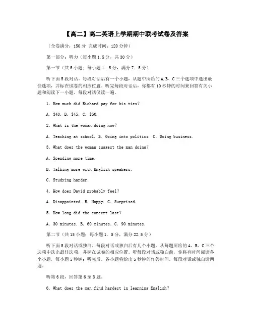 【高二】高二英语上学期期中联考试卷及答案