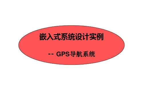 嵌入式系统设计实例