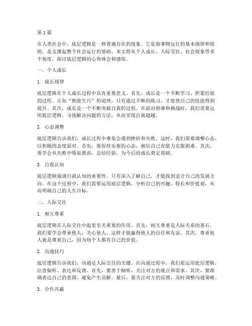 底层逻辑心得体会感悟(3篇)