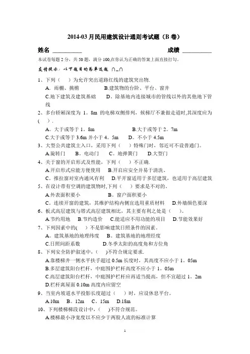 民用建筑设计通则考试题(含答案)